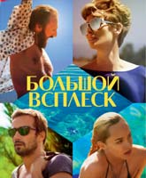 A Bigger Splash /  